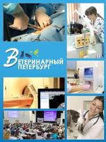 Ветеринарный Петербург Ekran Görüntüsü 1