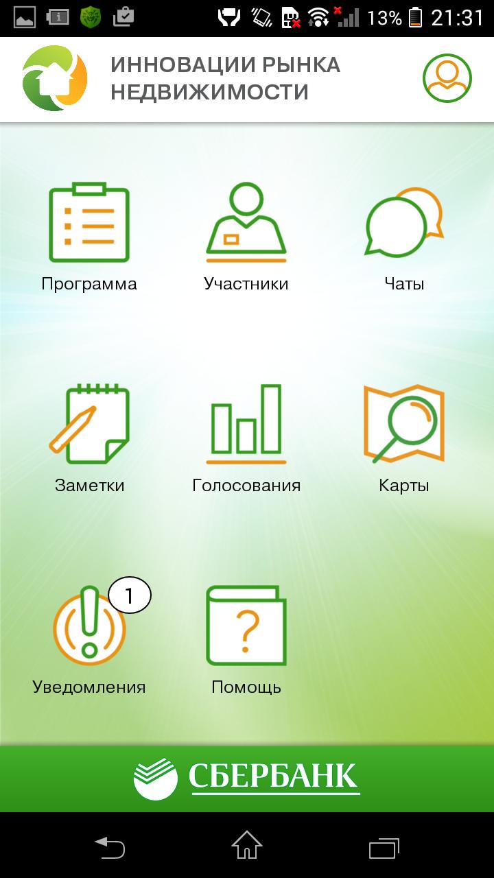 Сбербанк андроид apk с официального