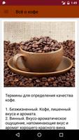 Poster Всё о кофе