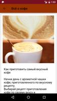 Всё о кофе Ekran Görüntüsü 3