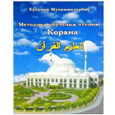 Методика обучения Корана APK