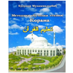 Методика обучения Корана