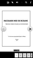 Расскажи мне об исламе स्क्रीनशॉट 1