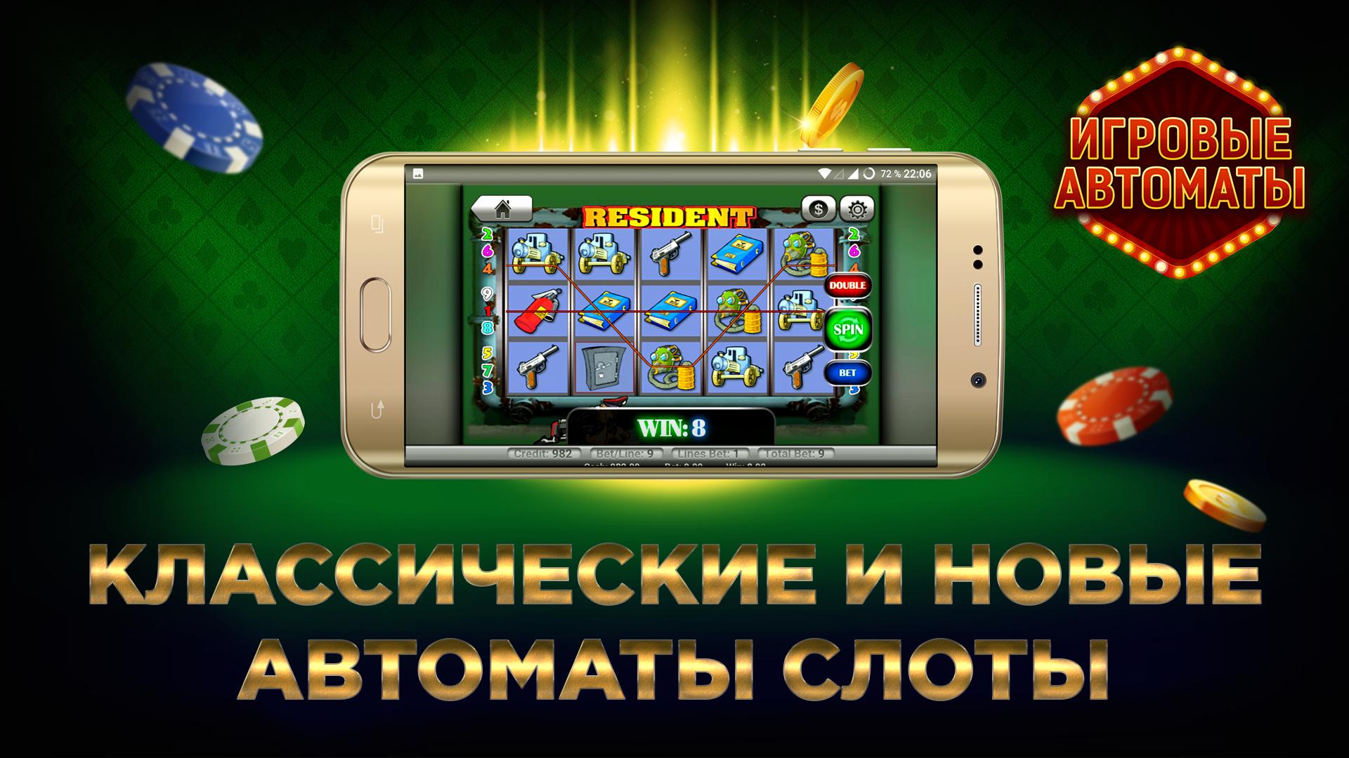 Игровые автоматы i на android игровой автомат слот скалолаз