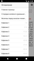 Псалтирь スクリーンショット 3