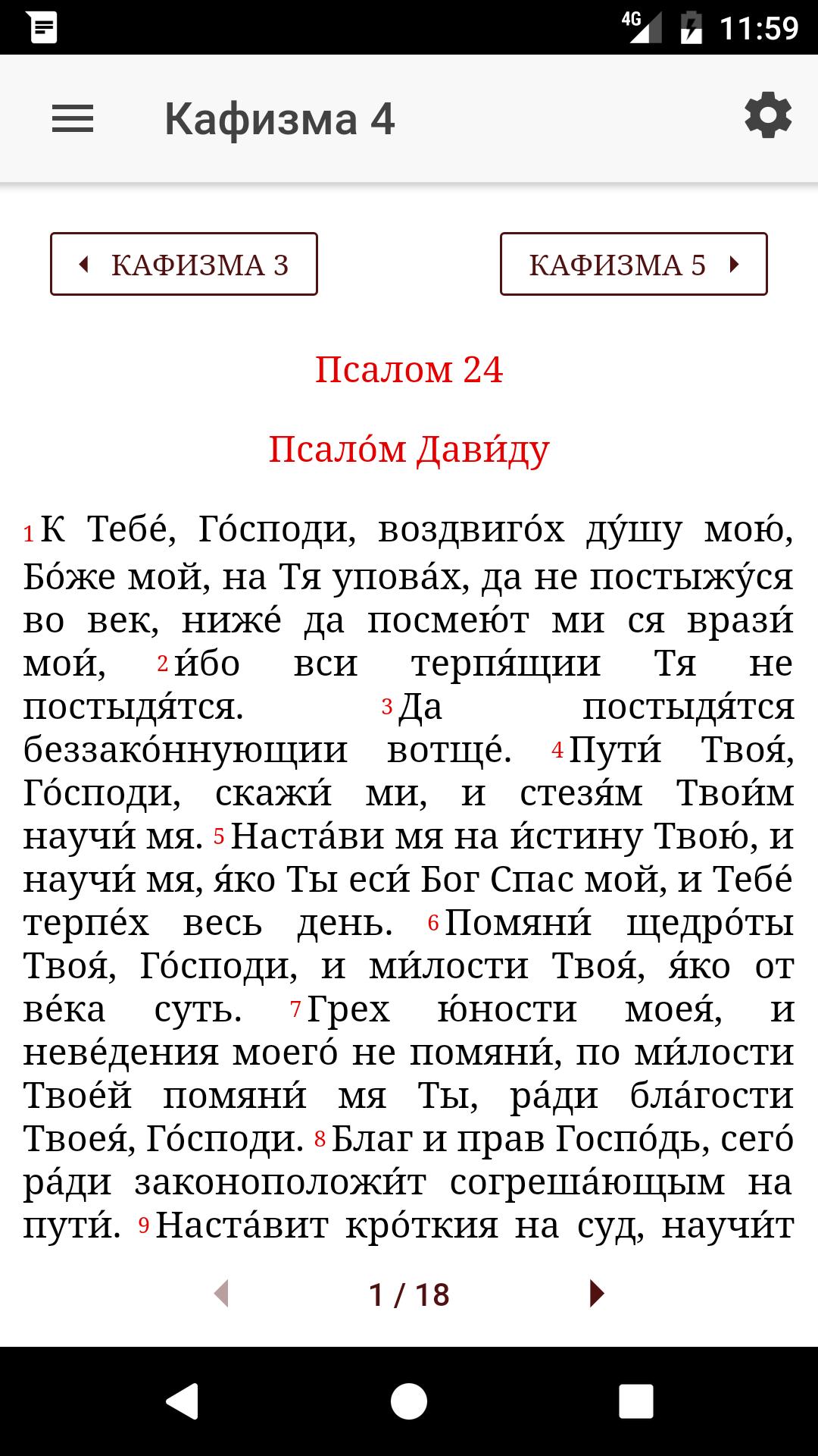 Читать кафизму в день. 17 Кафизма Псалтири Давида. Семнадцатая Кафизма. Кафизма 2. Кафизма 7.