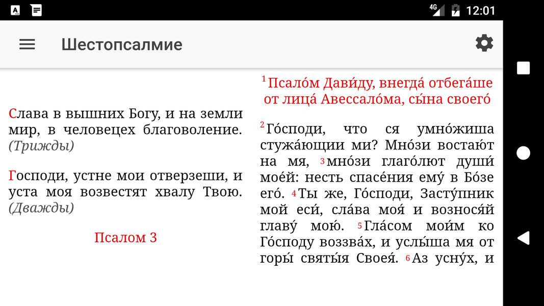 Шестопсалмие что это. Шестопсалмие Псалмы. Третий Псалом шестопсалмия. Шестопсалмие читать. Шестопсалмие какие Псалмы.