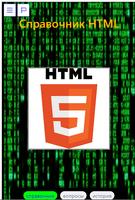 HTML (Виктор, Николай) Affiche