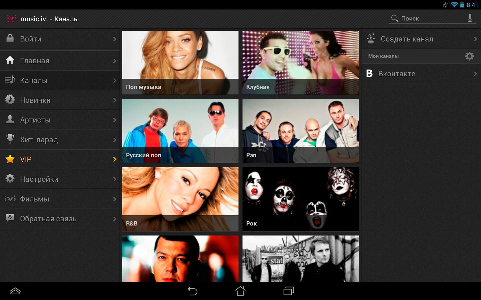 Ютуб иви. Музыка канал. Иви канал. Приложение ivi. Приложения с музыкальными каналами.
