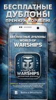 Дублоны для World of Warships poster