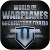 Золото для World of Warplanes APK