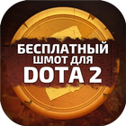 Скины для DOTA 2 icono