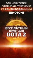 Скины для DOTA 2 poster