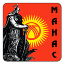 Эпос "Манас" APK