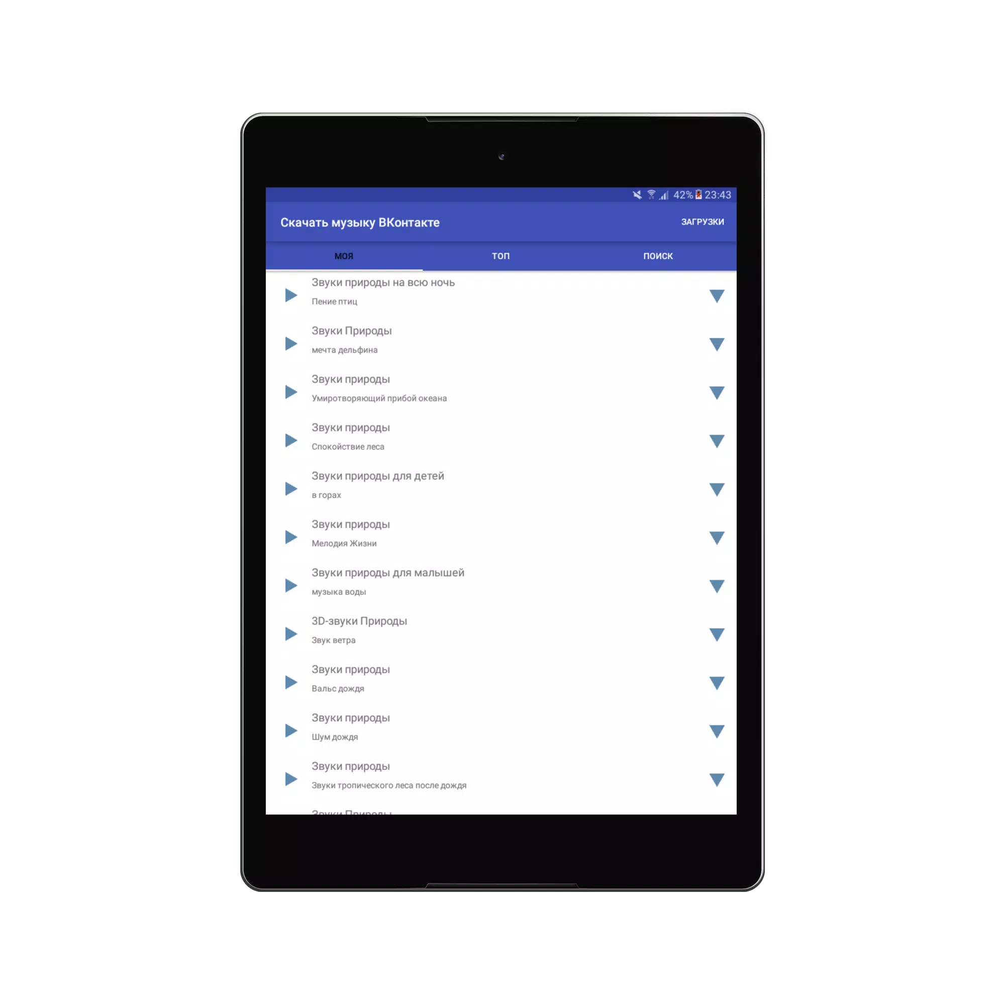 Скачать Музыку Из ВК.КОМ APK Für Android Herunterladen