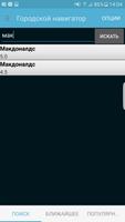 Городской навигатор Screenshot 1