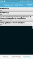 Городской навигатор скриншот 2