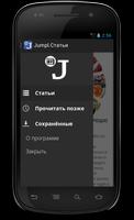 Jumpl.Статьи о фитнесе и ЗОЖ capture d'écran 2