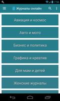  Журналы онлайн الملصق