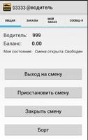 93333@Водитель plakat