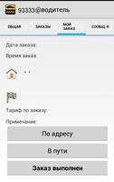 93333@Водитель screenshot 1