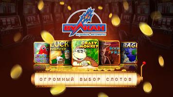 Casino Vulkan - Slots 海報