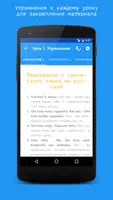 Греческий язык за 7 уроков. Sp screenshot 3