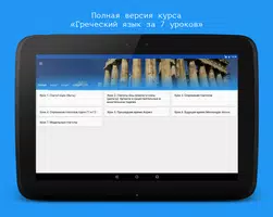 Греческий язык за 7 уроков. Sp screenshot 6
