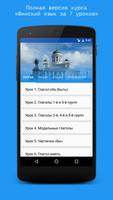 Финский язык за 7 уроков. Spea screenshot 1