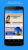 Французский язык за 7 уроков.  poster