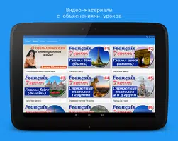 Французский язык за 7 уроков.  screenshot 5