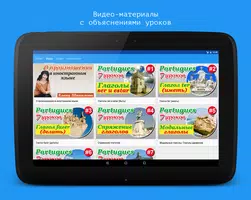Португальский язык за 7 уроков screenshot 5