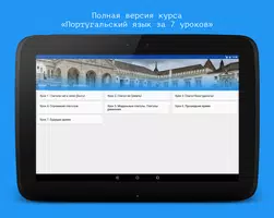 Португальский язык за 7 уроков screenshot 6