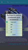 Билеты ГИМС (актуальные): Гидроцикл актуально 2021 capture d'écran 1