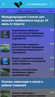 Билеты ГИМС (актуальные): Гидроцикл актуально 2021 Ekran Görüntüsü 2