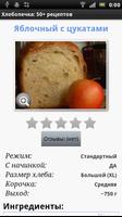 Breadmaker: 50+ recipes screenshot 1