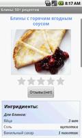 Блины: 50+ рецептов screenshot 1