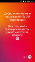 TofAR Новогодний Affiche