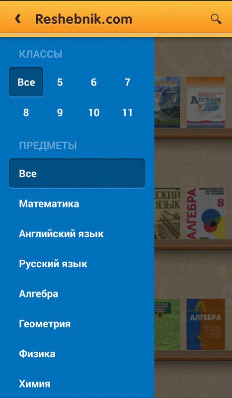 Скачать гдз по всем предметам для телефона Скачать гдз по всем предметам для телефона