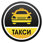 Темрюк Анапа Краснодар - Такси أيقونة