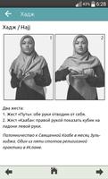 Исламский словарь жестов 截图 2
