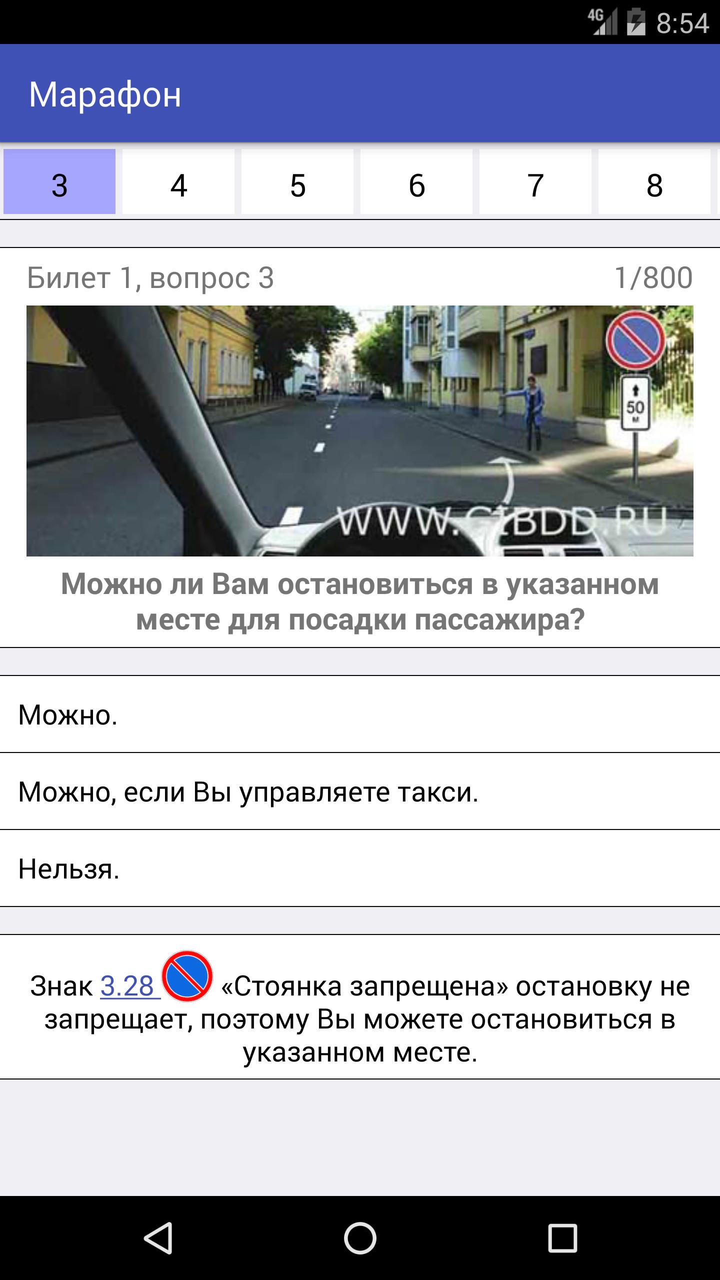 Экзамен ГИБДД. Экзамен ПДД 2016. Билеты + ПДД 2017 экзамен. Можно ли вам остановиться в указанном месте для посадки пассажира.