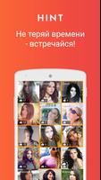 HINT - Dating app & Chat capture d'écran 2