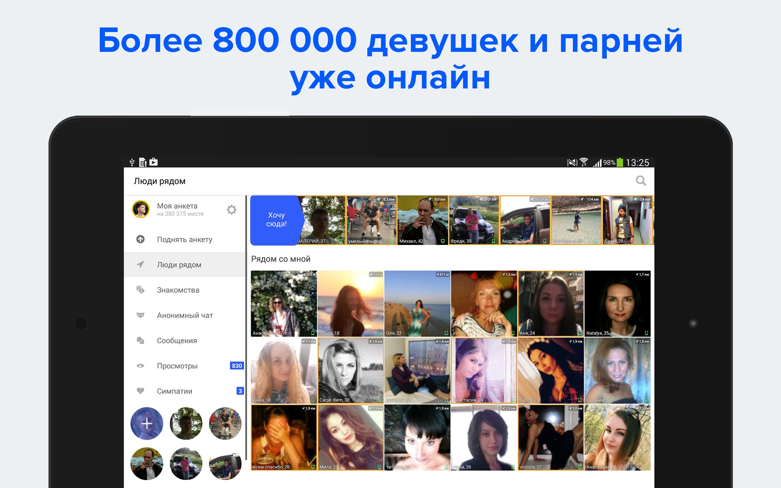 Рядом знакомиться