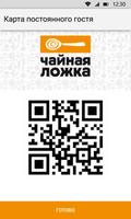 Чайная ложка captura de pantalla 2