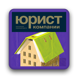 Журнал "Юрист компании"