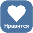 Лайкомания icon