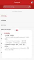 2 Schermata Chinese Dictionary Laoshi Dict