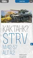 World of Tanks Magazine (RU) تصوير الشاشة 2