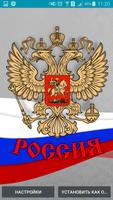 Россия флаг и герб живые обои bài đăng